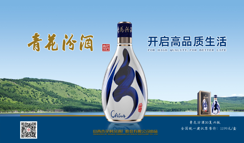 汾酒